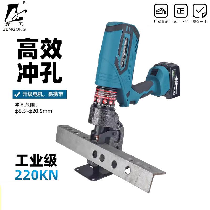 充电液压打孔机EB-20角铁角钢铁板冲孔6mm便携式打孔器小型锂电款