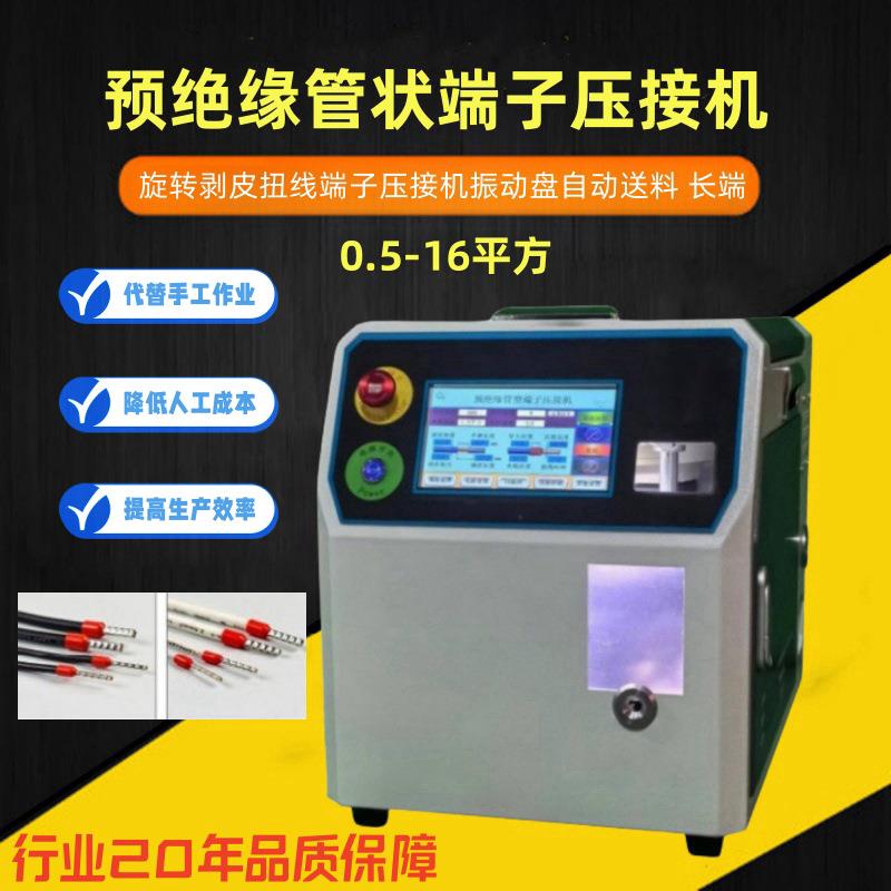 管形端子伺服压接机16平方新能源20mm长端子四边压接免换模