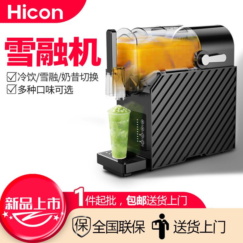 新款商用雪融机小型家用冷饮雪融奶昔多功能全自动冰沙冷饮机