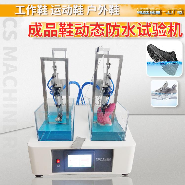 飞织运动鞋防水试验机SATRA抬前掌成鞋动态弯折机械精密拉伸