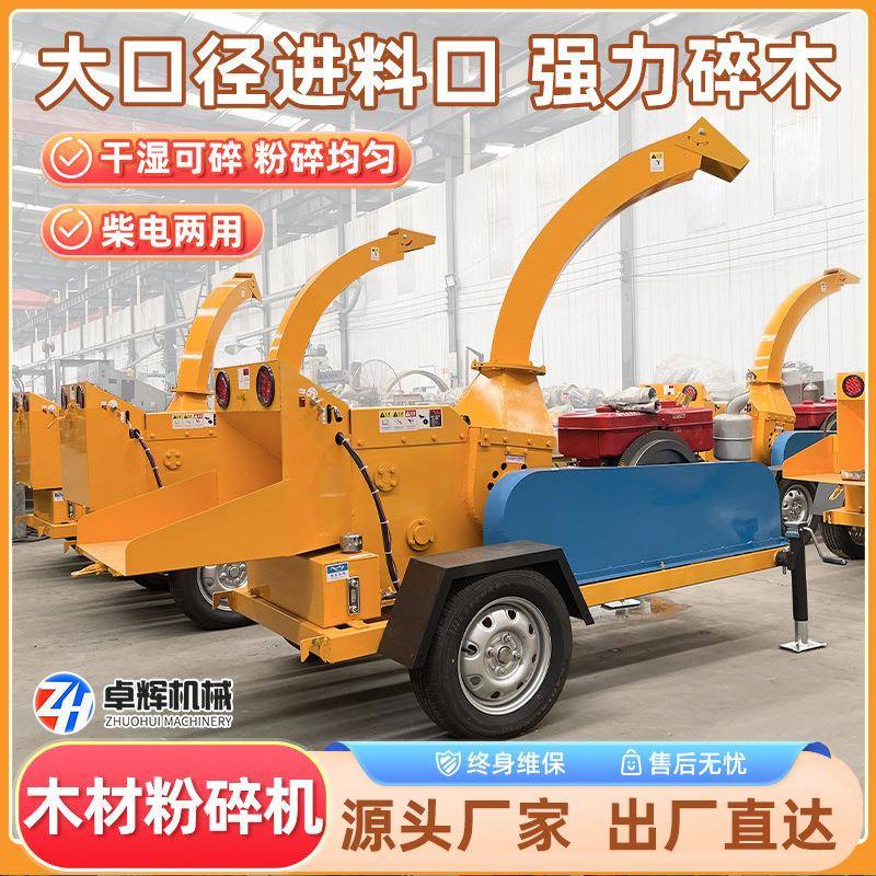 园林树枝木材粉碎机大型木头破碎机移动式树木碎枝机多功能细碎机