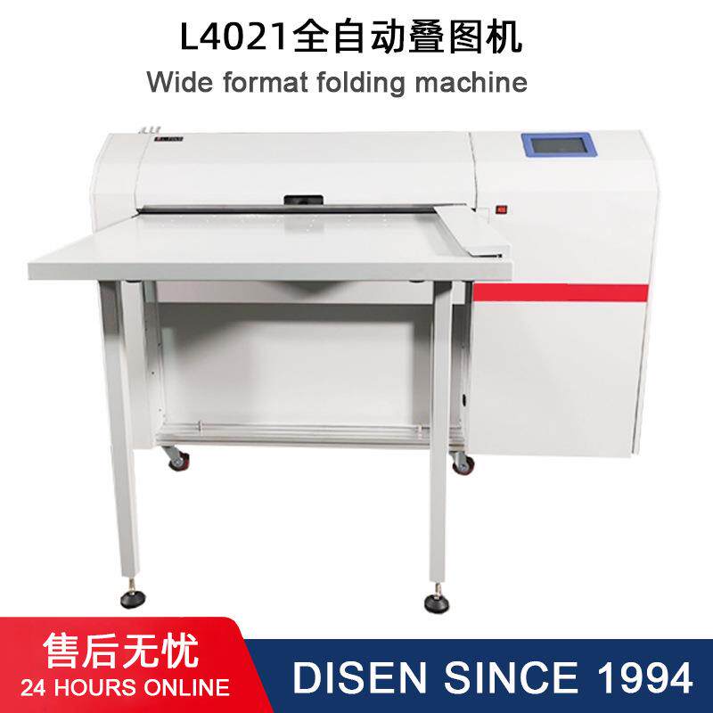 全自动叠图机L4021折图机工程蓝图可连接多种速度工程打印蓝图机