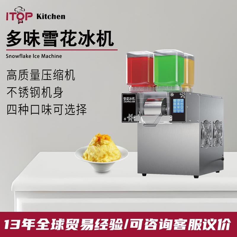 工厂直销商用多味雪花冰机不锈钢机身四种口味的奶茶饮品店制冰机