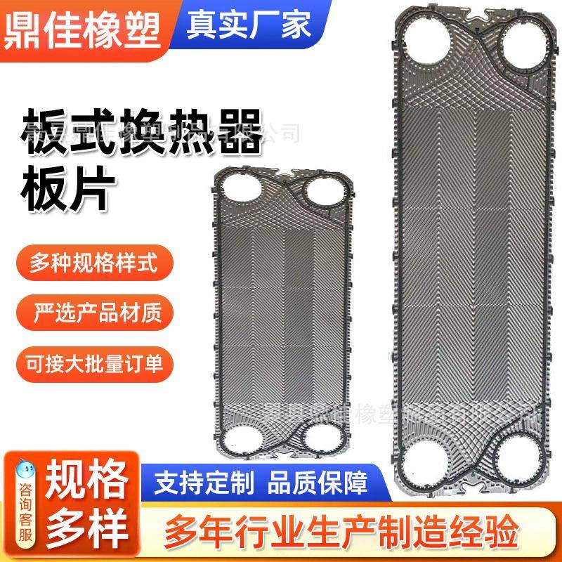 现货供应换热器板片不锈钢板式换热器胶垫BR系列波纹板式换热板片