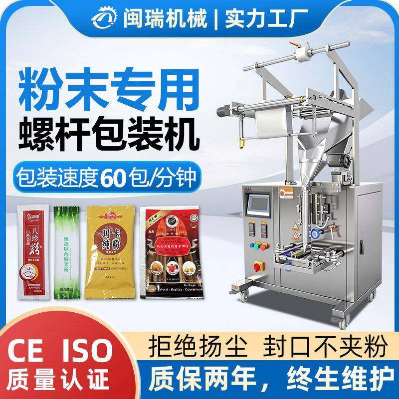 全自动斜螺杆包装机粉末包装机灌装机面粉奶粉咖啡粉灌装机打包机,办公设备/耗材/相关服务,包装机,淘宝优惠券,粉丝福利购,淘宝优惠卷