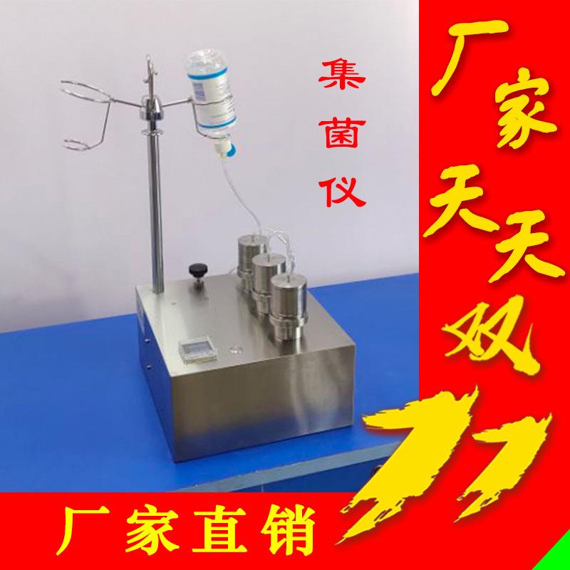 浮游菌生物采样器智能集菌仪无菌室用三联不锈钢过滤器集菌培养器