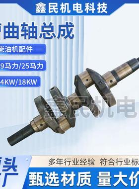 柴油机配件14KW/18KW厂家直供19马力/25发动机马力键槽曲轴总成