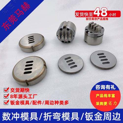 厂家直销东莞马赫数冲冲床模具折弯机模具抖匠马赫MH14112605