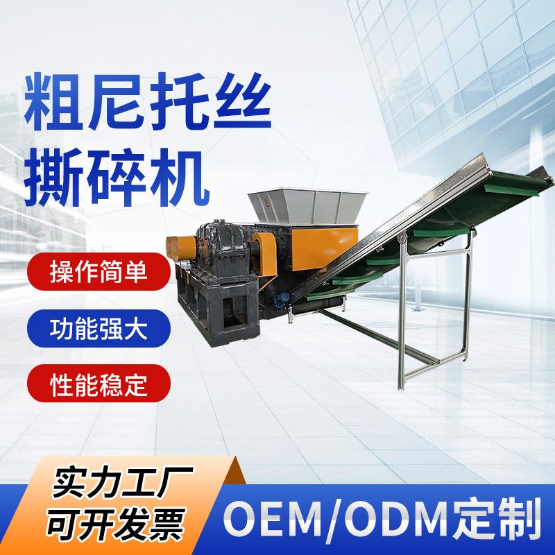 供应渔网撕碎机各种废旧塑料撕碎破碎机PE管粗尼龙丝单轴撕碎机