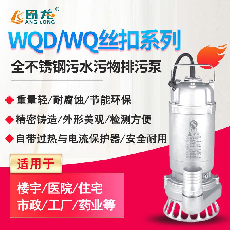 全不锈钢材质潜水泵整机铸造耐腐蚀污水泵0.25-0.75kw排污泵