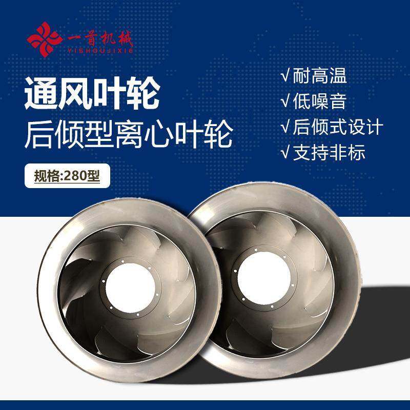 大额小额可来样定做5052铝焊接离心风机280叶轮风轮风叶叶片,清洗/食品/商业设备,风口/风叶/风机配件,淘宝优惠券,粉丝福利购,淘宝优惠卷