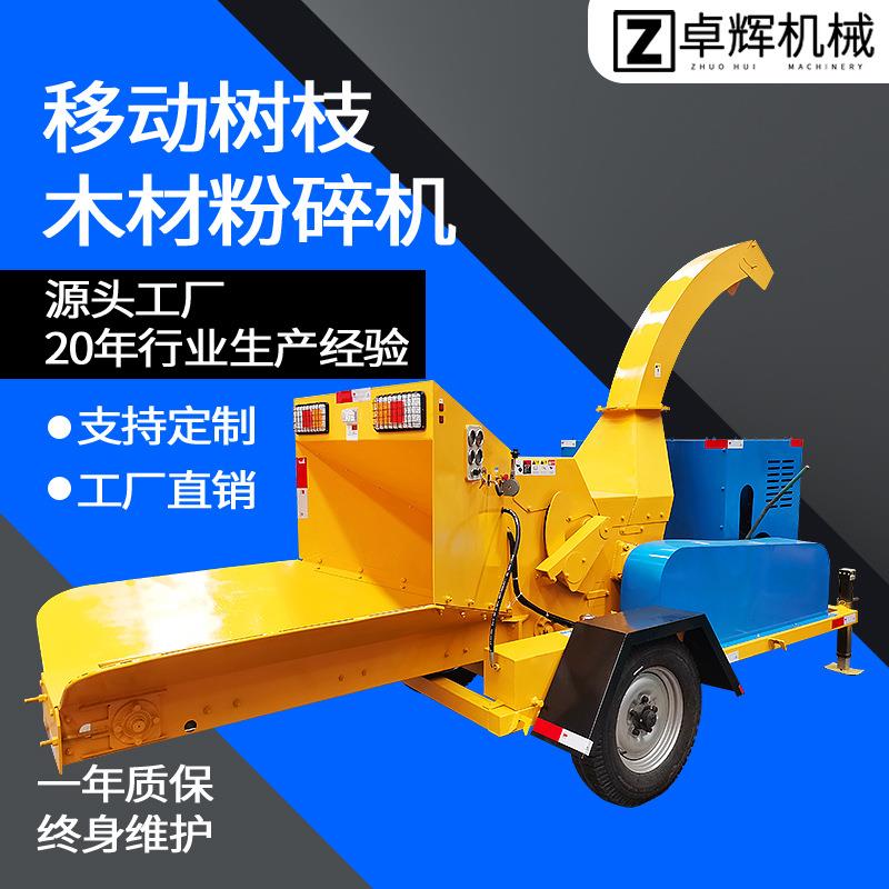 园林树枝粉碎机大型木材粉碎机移动式树枝粉碎机厂家直销终身维护