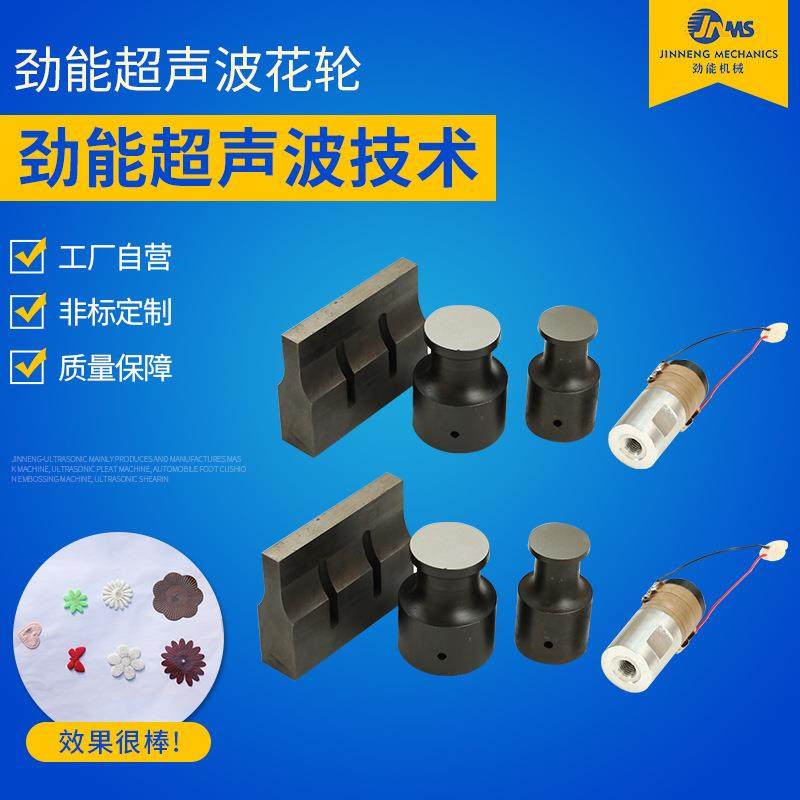 厂家供应超声波花边机配件超声波单套换能器超声波发生器组件