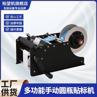 手动圆瓶贴标机小型简易贴标机不干胶贴标机便携手动贴标机