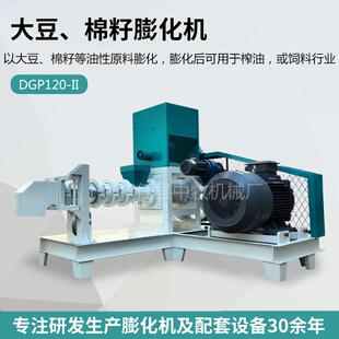 养猪禽类反刍动物饲料膨化机可膨化大豆棉籽的膨化机