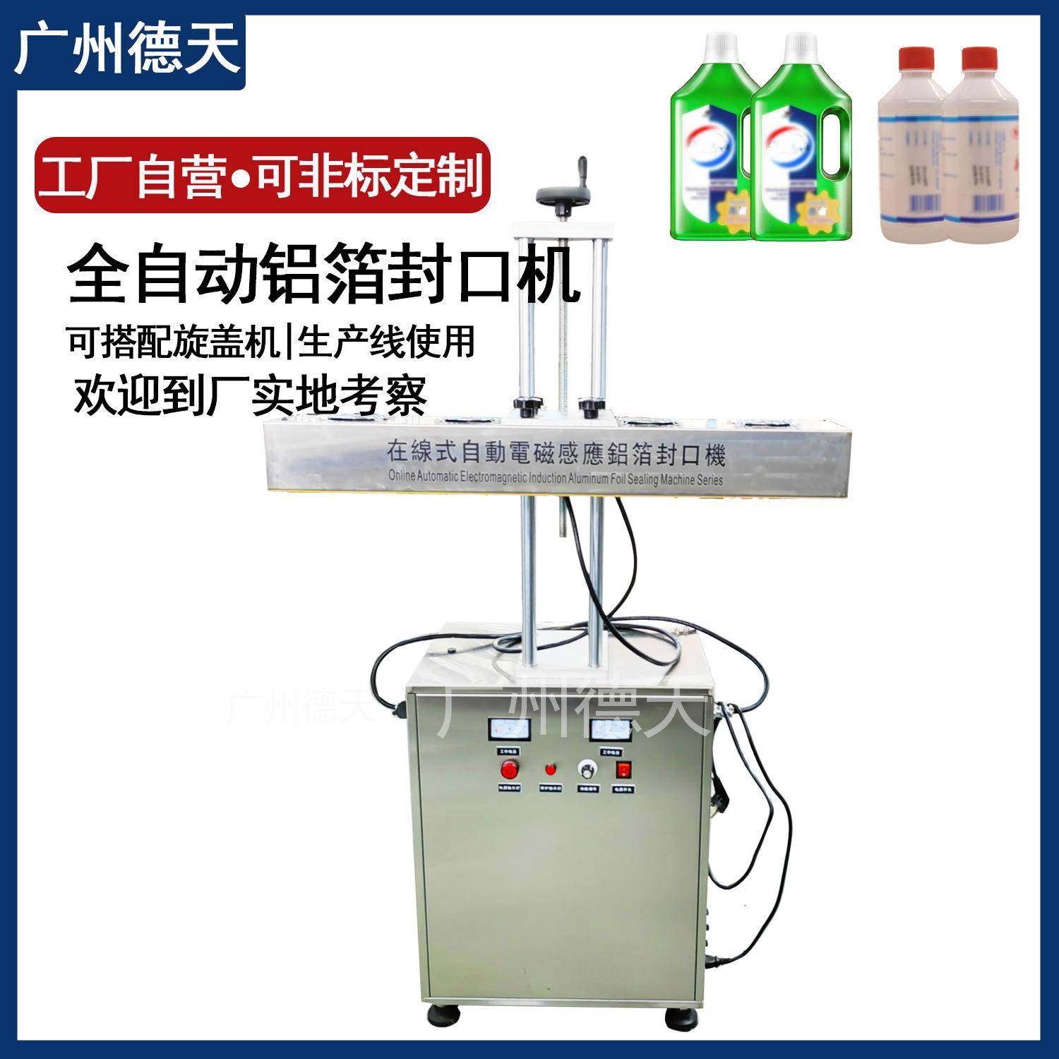 铝箔封口机电磁感应液体塑料瓶全自动铝箔封口机自动连续智能感应,办公设备/耗材/相关服务,封口机,淘宝优惠券,粉丝福利购,淘宝优惠卷