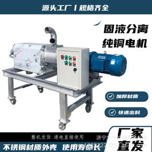 出口厂家螺旋挤压干湿分离机养殖场牛羊粪分离设备纸浆脱水机