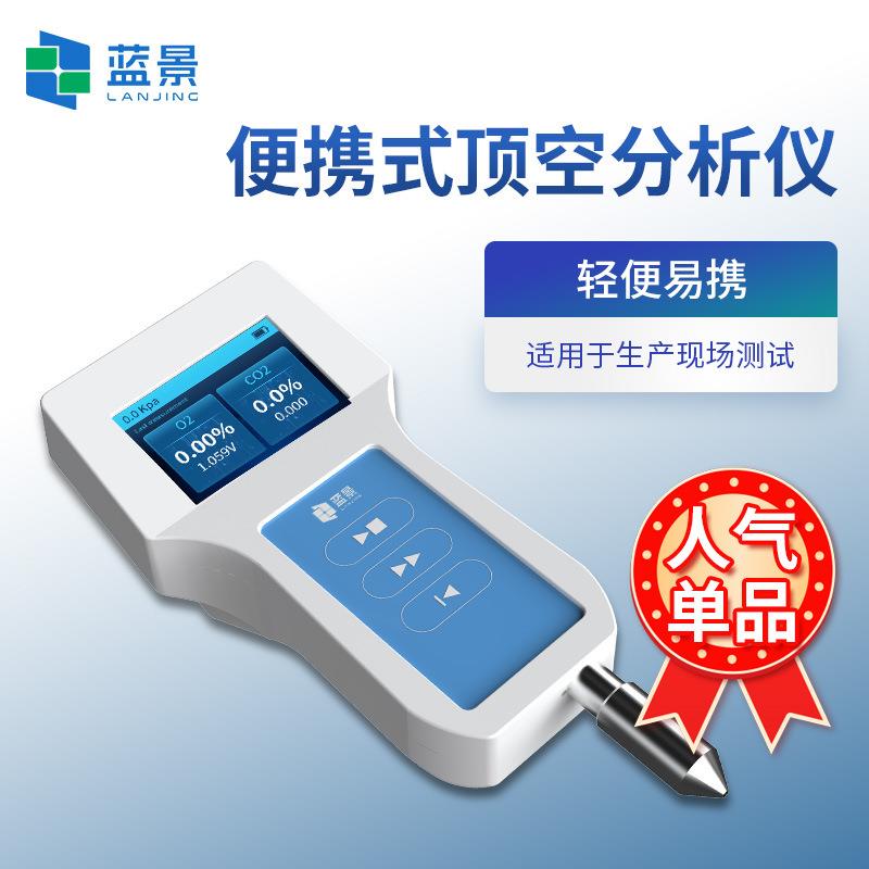 新款残氧仪顶空气体分析仪便携式顶空分析仪便携式残氧仪厂