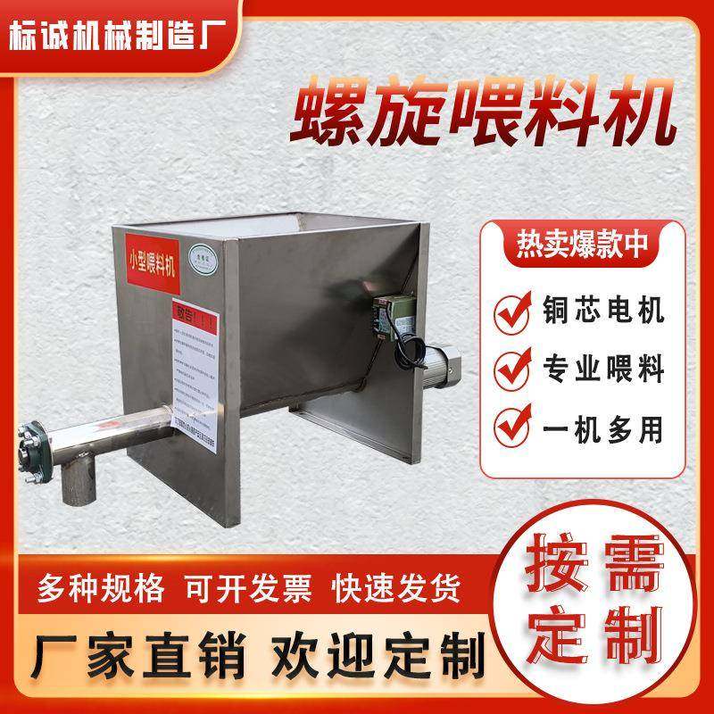 爆款铜芯电机螺旋喂料机小型多功能304不锈钢食品粗粮螺旋喂料机,搬运/仓储/物流设备,输送机,淘宝优惠券,粉丝福利购,淘宝优惠卷
