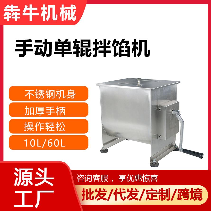 机械商用不锈钢拌馅机手动单辊小型调馅机和馅机多容量拌馅机
