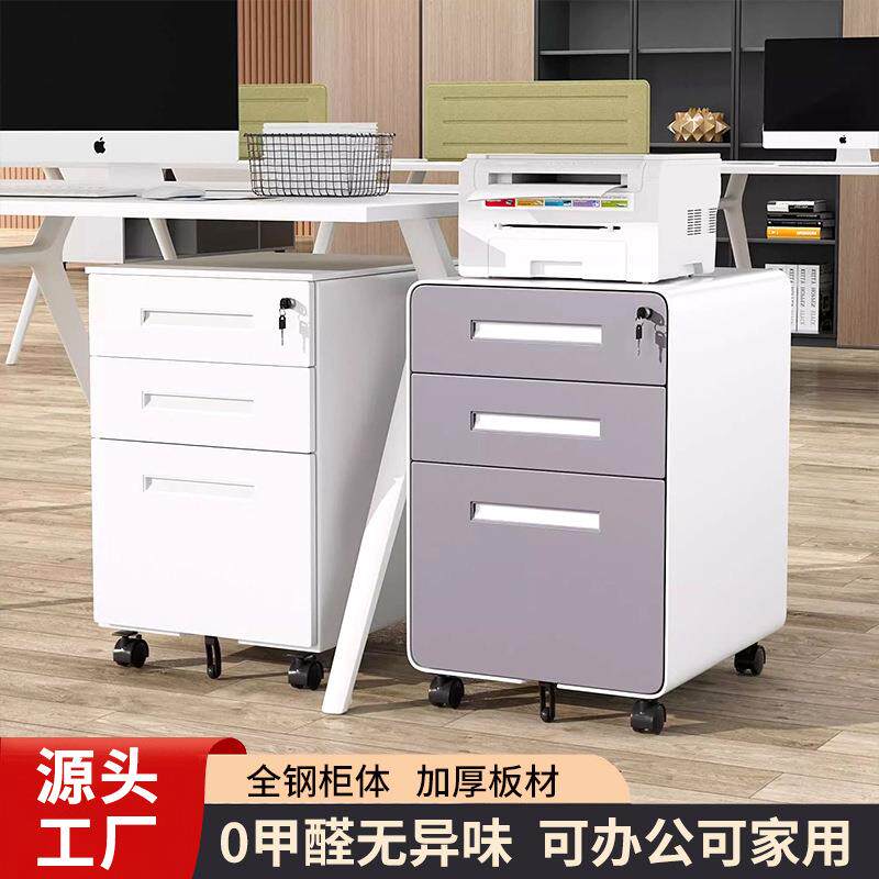 铁皮文件柜桌下文件柜办公室储物柜带锁抽屉柜可移动矮柜收纳小柜