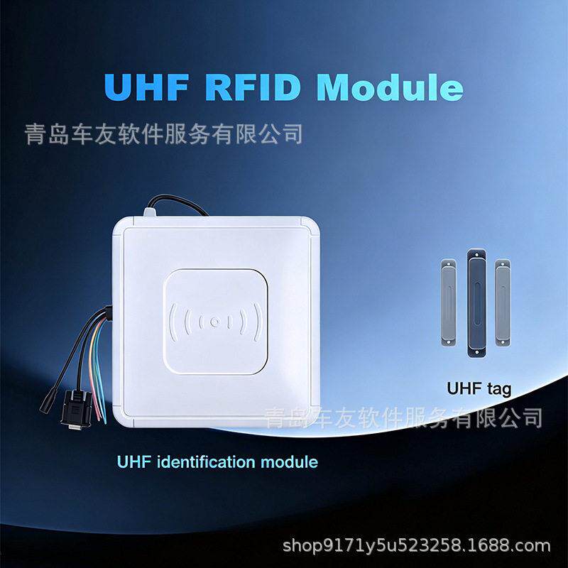 RFID射频识别读写器UHF超频感应器洗车机停车场可对接工业级