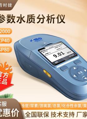 清时捷T-CP40标准型综合水质检测箱T-SP80检测仪