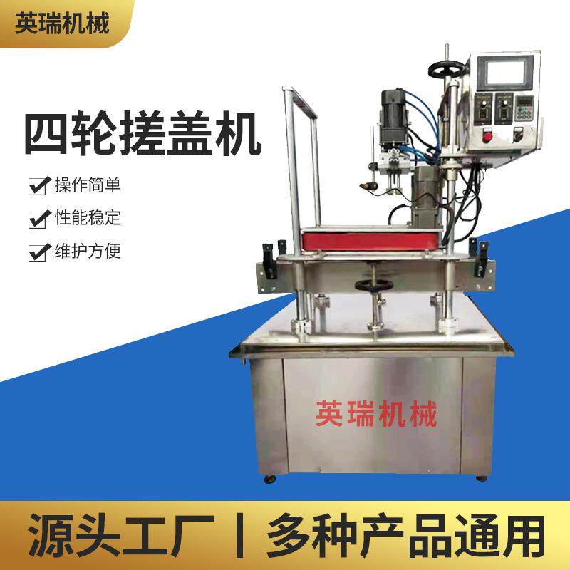 全自动四轮小搓盖机全自动方桶搓盖机圆桶搓盖机异形桶搓盖机