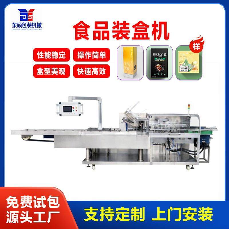 月饼高速现货糕点打包大麦茶速冻饺子全自动食品干粮装盒机药品,办公设备/耗材/相关服务,包装机,淘宝优惠券,粉丝福利购,淘宝优惠卷
