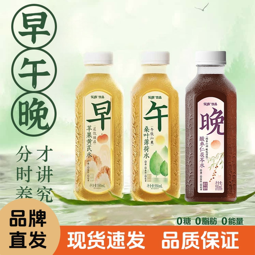 乐源【早午晚】苹果黄芪水桑叶薄荷水酸枣仁茯苓水植萃养生水植物