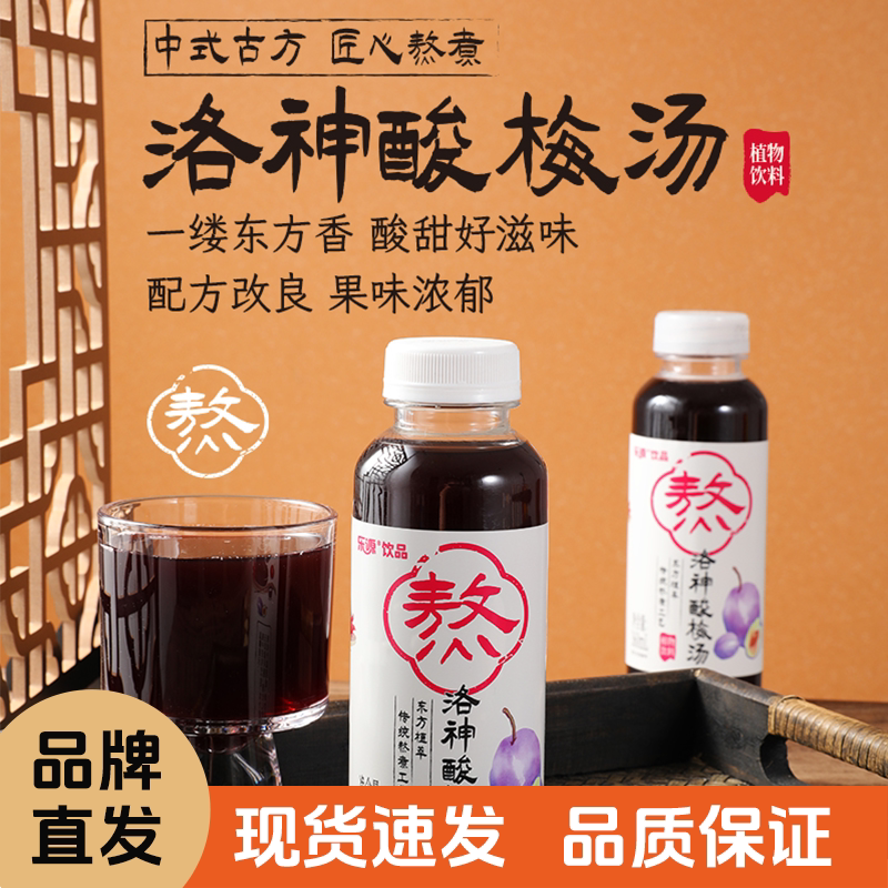 乐源洛神酸梅汁小吊梨汤夏季清爽解暑解腻健康无添加360ML*6瓶图片