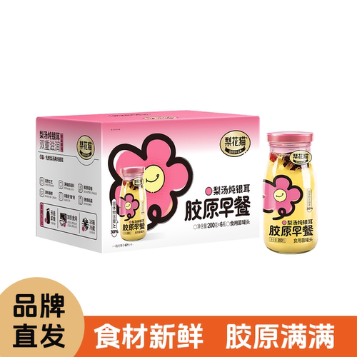 【活动】梨花猫梨汤炖银耳免煮有机鲜银耳胶质满满200g*6瓶