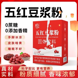 五红豆浆粉小包装现磨打豆浆料包五谷杂粮组合粗粮家用营养早餐