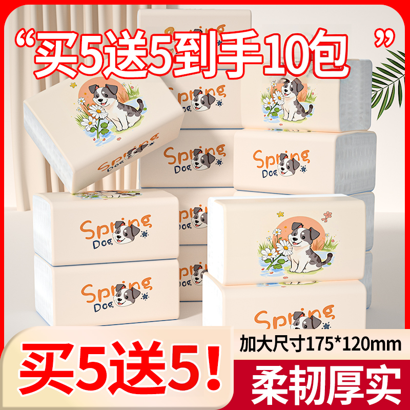 【买5送5！】车载卫生纸抽纸巾