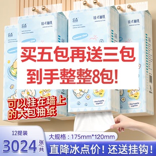 车载专用悬挂式 买五送三 24提家用擦拭纸餐巾纸厕纸卫生纸抽纸巾