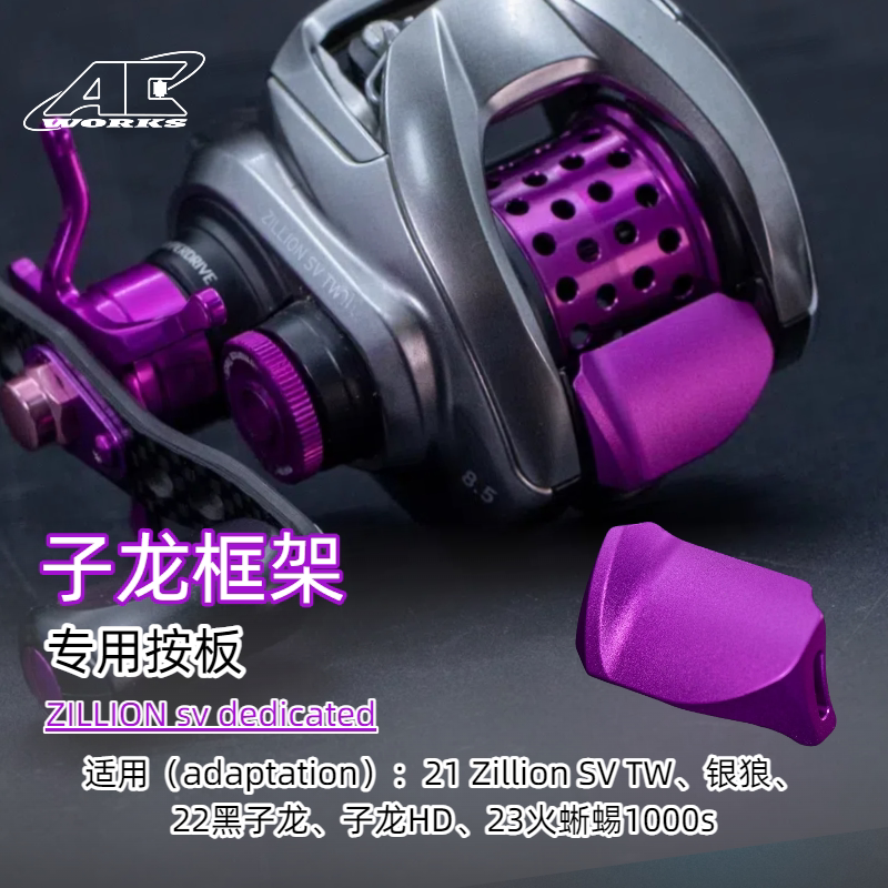 子龙水滴轮改装按板21ZILLIONsv/银狼专用改装离合开关