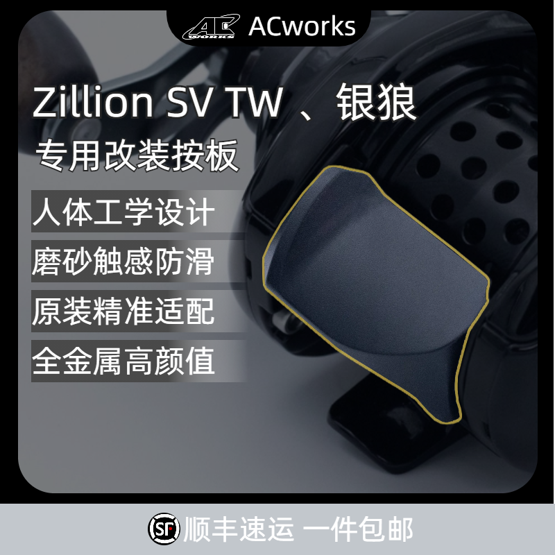 子龙水滴轮改装按板21ZILLIONsv/银狼专用改装离合开关