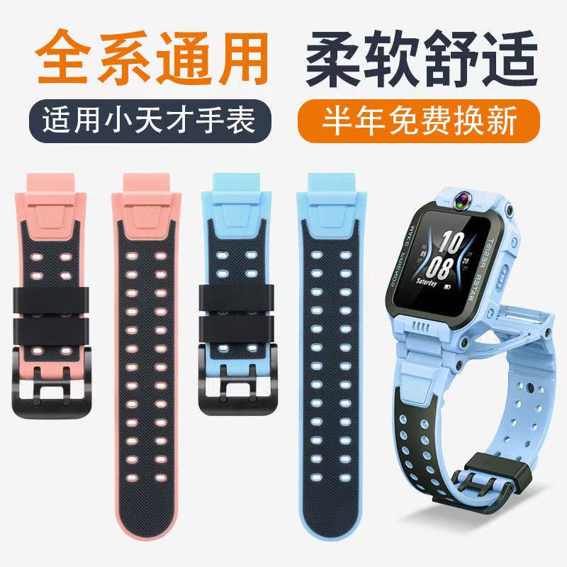 适用小天才电话手表带通用 D2Q1A儿童 Q2AZ1Z6AD3Z1SZ7AZ6S表带配件