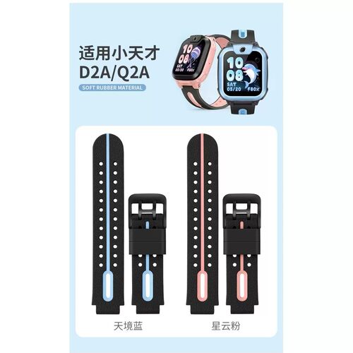 小天才2手表专用硅胶表带