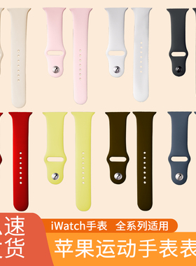 适用iWatch S11新款表带苹果手表applewatch白色s9代硅胶iwatchSE男series10女运动ultra3/2夏季透气s8高级se