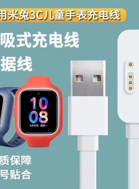 适用小米米兔儿童电话手表充电线6C/2S/4C/3C/4X/4pro/5C/6磁吸充电器通用小寻p3/Y2/X3/maxpro手表充电头