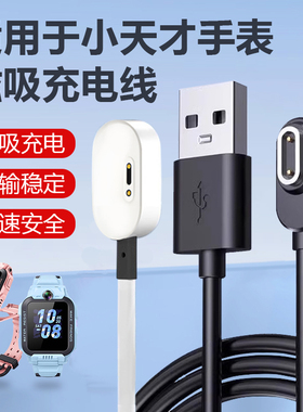 适用小天才儿童电话手表充电线Z10/Z9/Z8A/Z6Pro/Z7/z6S/z7A/q2a/W1923AC/D3/D2/Z3/D1原配磁吸线
