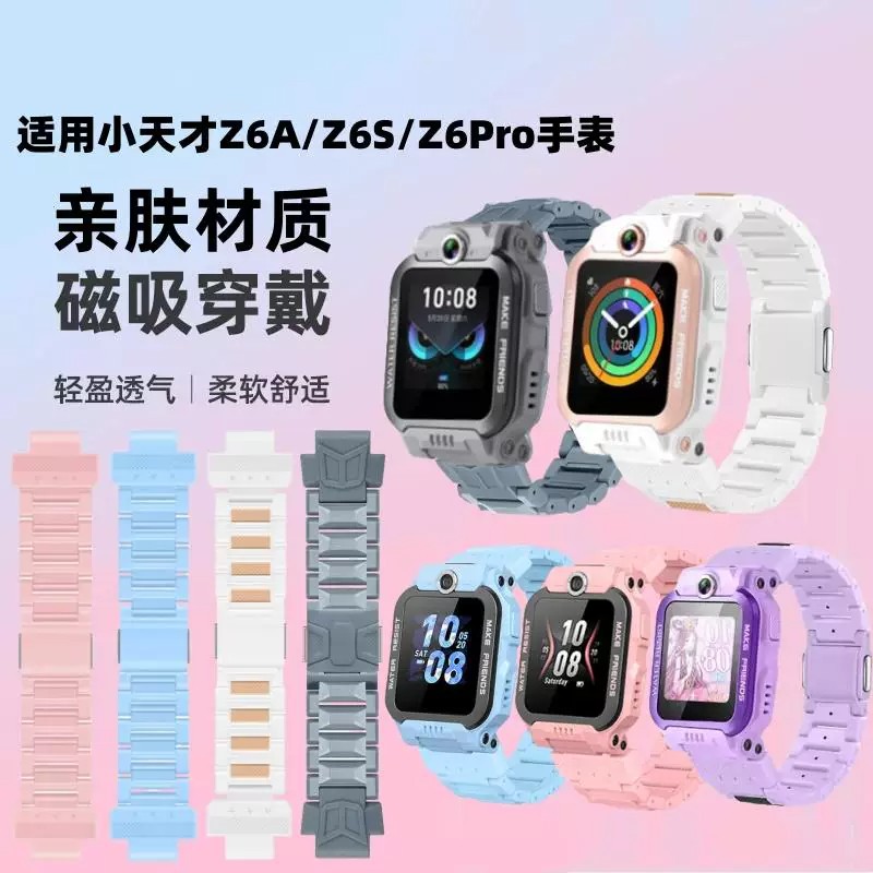 小天才电话手表磁吸闪扣表带图片