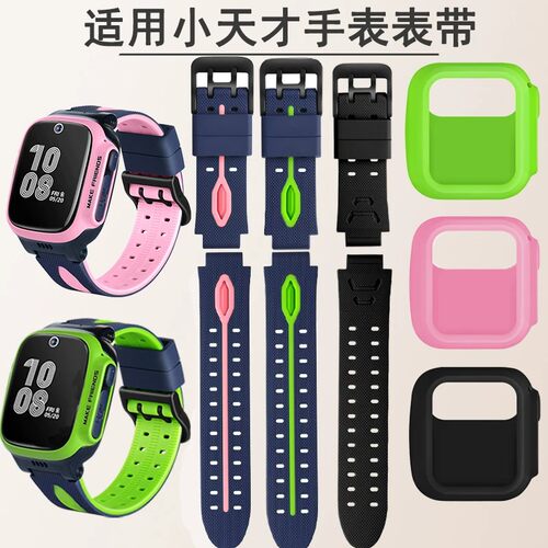 适用小天才Z1S/Q1S儿童电话手表硅胶表带XTC-W1917DC手表替换配件软胶透气保护套磁吸充电线钢化膜