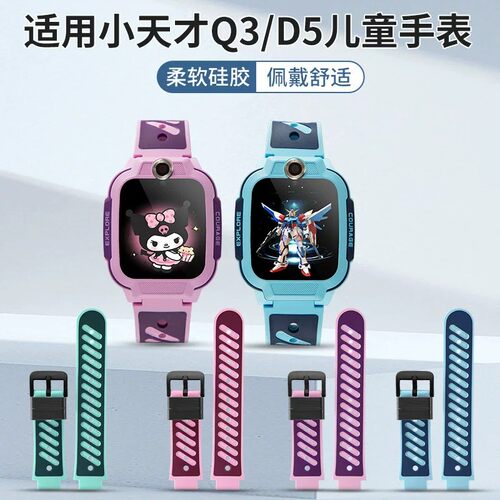 小天才电话手表专用硅胶表带