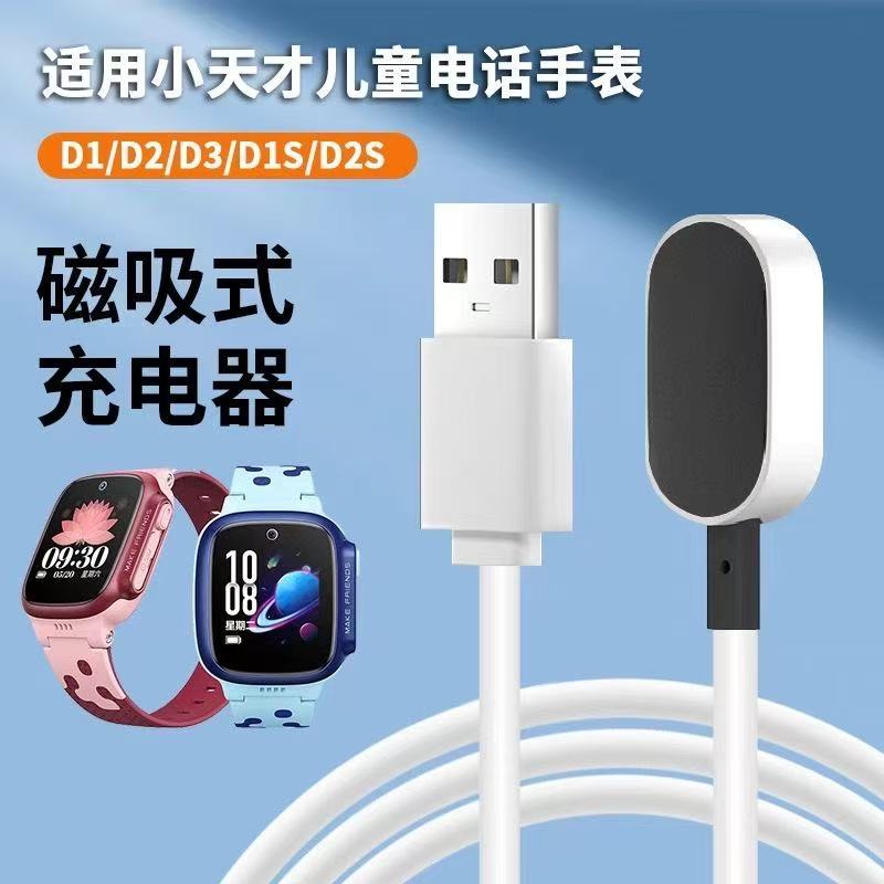 适用小天才儿童电话手表Z9Z8Z10Z1Z2Z3Z5Z6D3Q1A两针磁吸式充电线