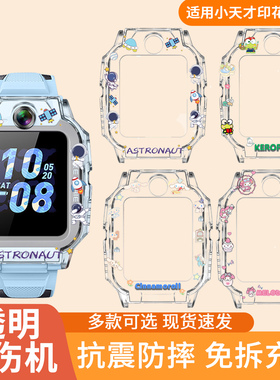 适用小天才电话手表Z11/Z10/Z9/Z8AZ8Z6ProZ6S透明高清印花保护套保护壳