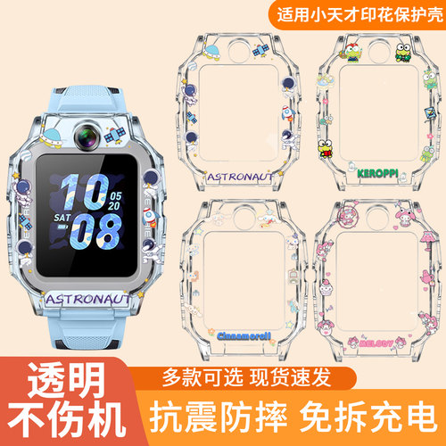 适用小天才电话手表Z11保护套