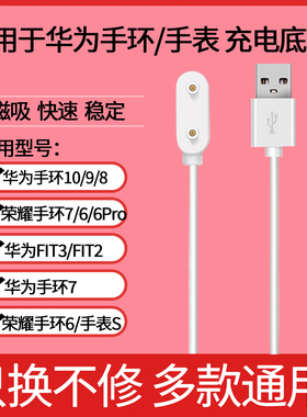适用华为手环6/7/8充电器充电线儿童电话手表4x/5x充电底座fit/fit2荣耀es儿童手表4pro磁吸式订制fit3/9/10