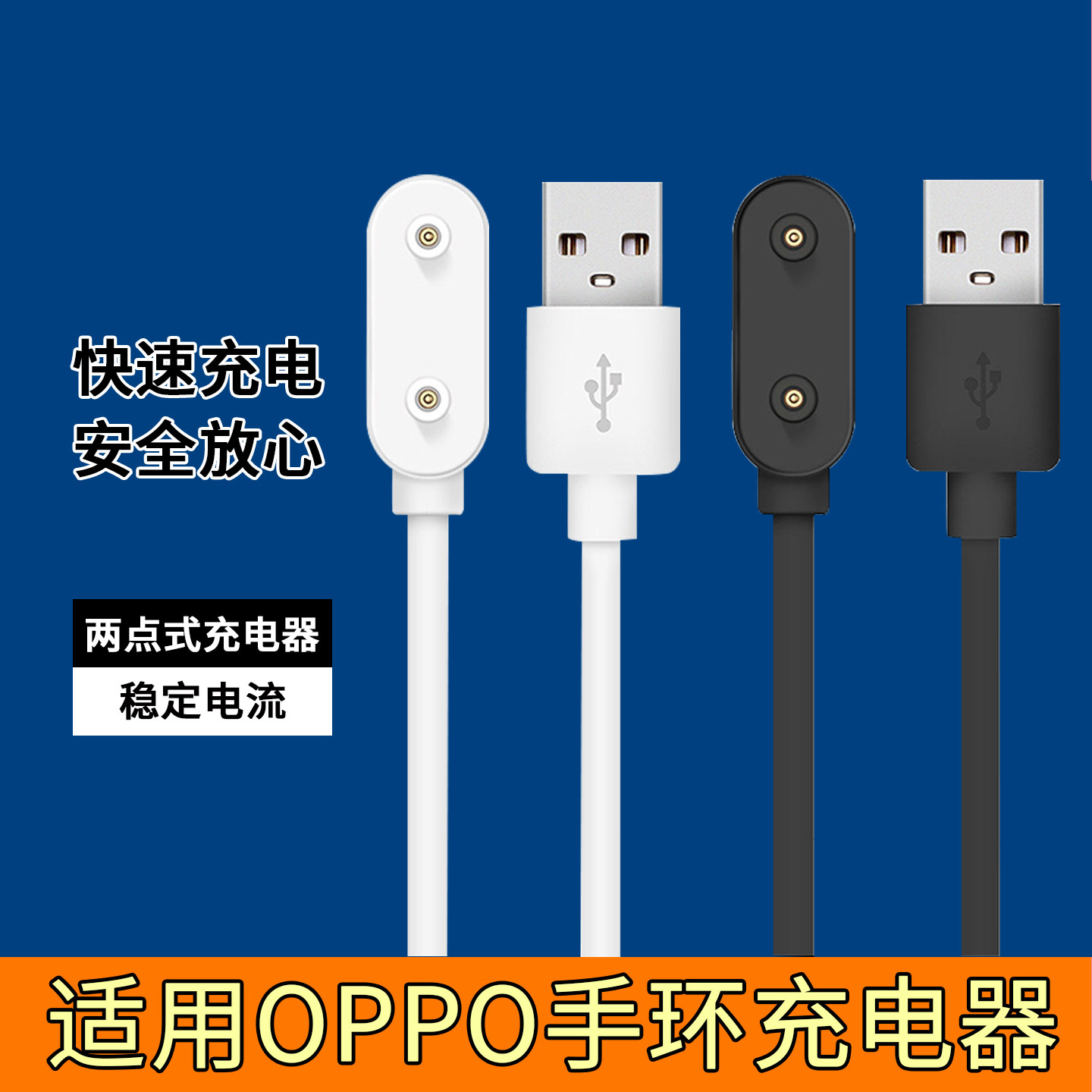 OPPO手环充电器通用快充USB充电